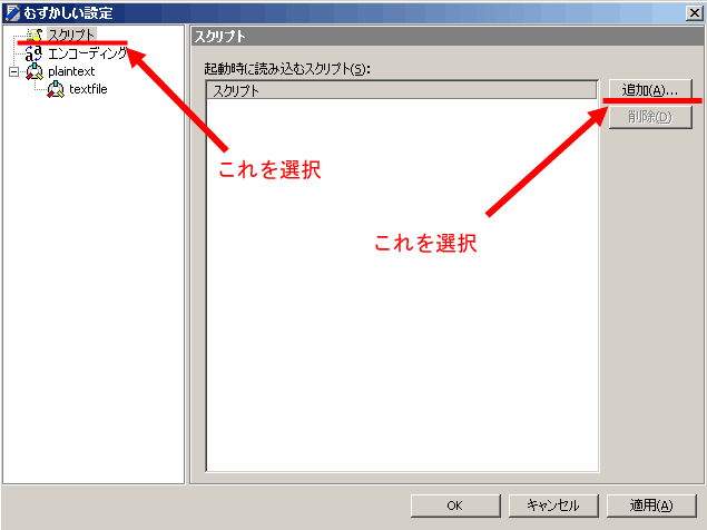 難しい設定のダイアログ