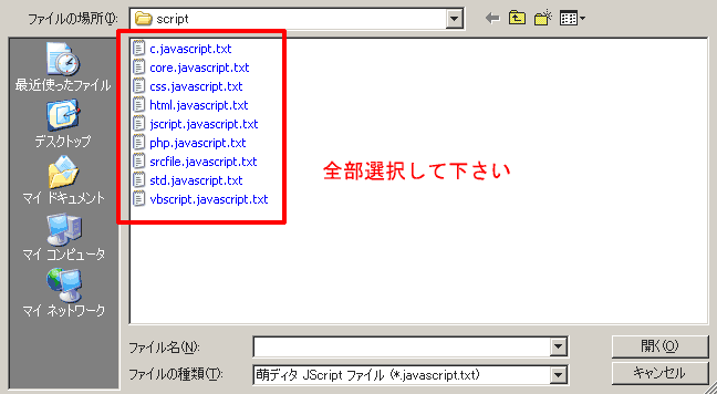 追加するスクリプトを設定
